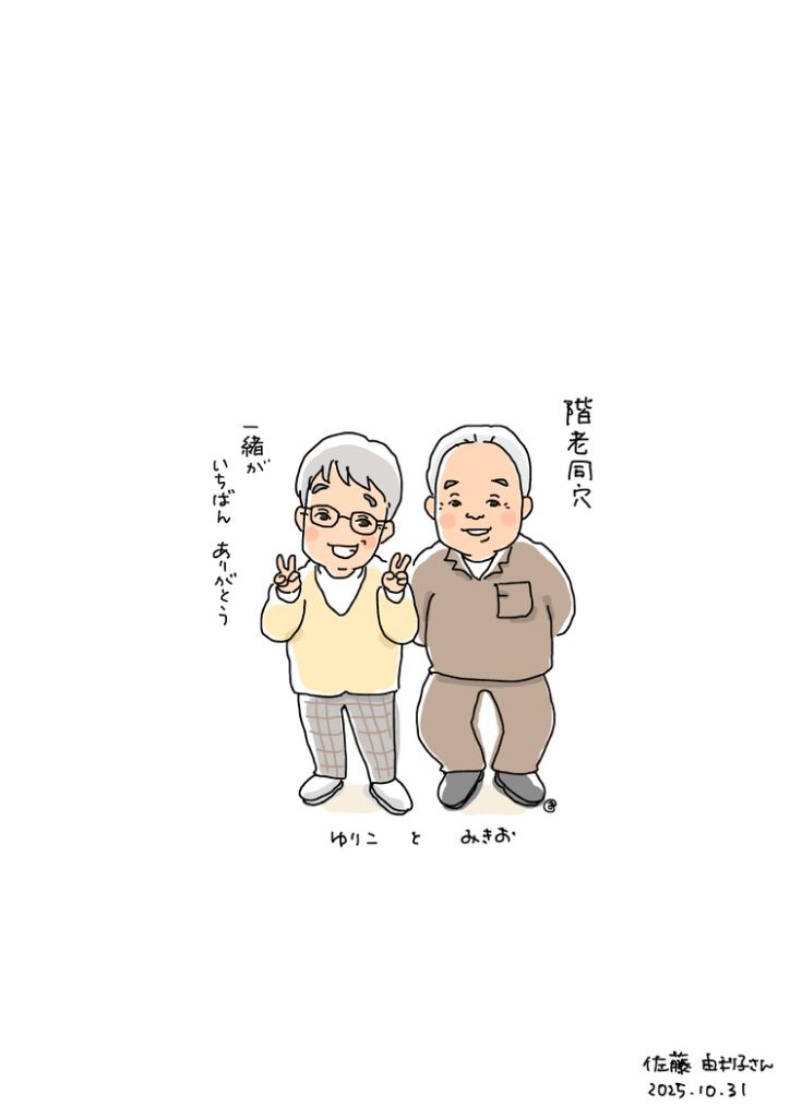 ご夫婦イラスト